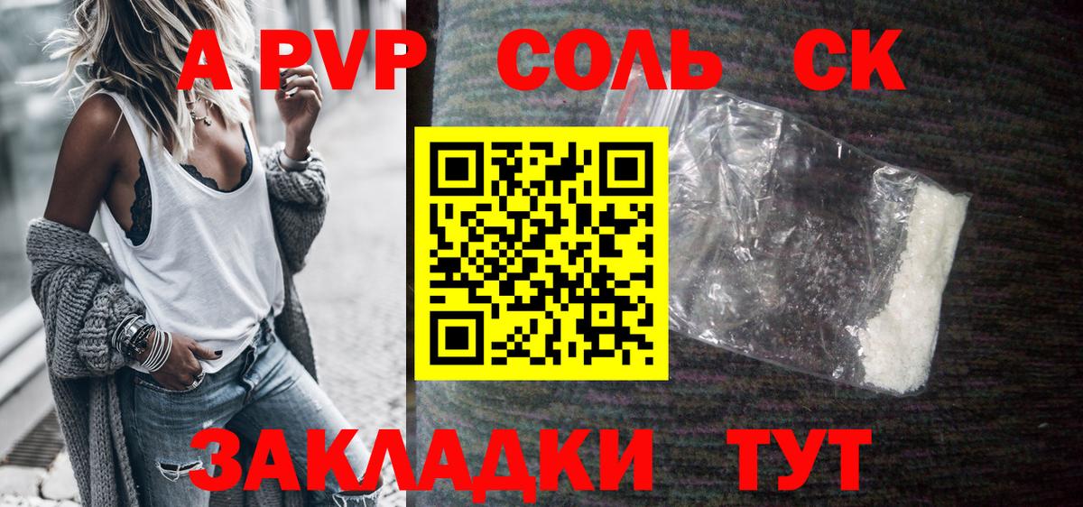 APVP кристаллы Усинск
