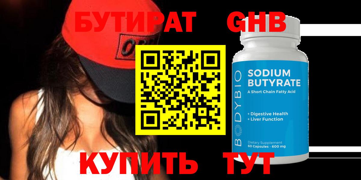 Бутират буратино Усинск