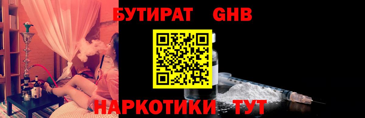 БУТИРАТ GHB  Бутират  Усинск  Вход с VPN 