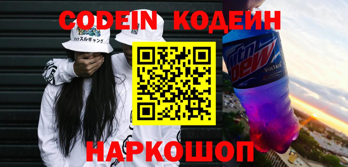Усинск  Кодеин напиток Lean (лин)  Вход с VPN  Кодеин Purple Drank 